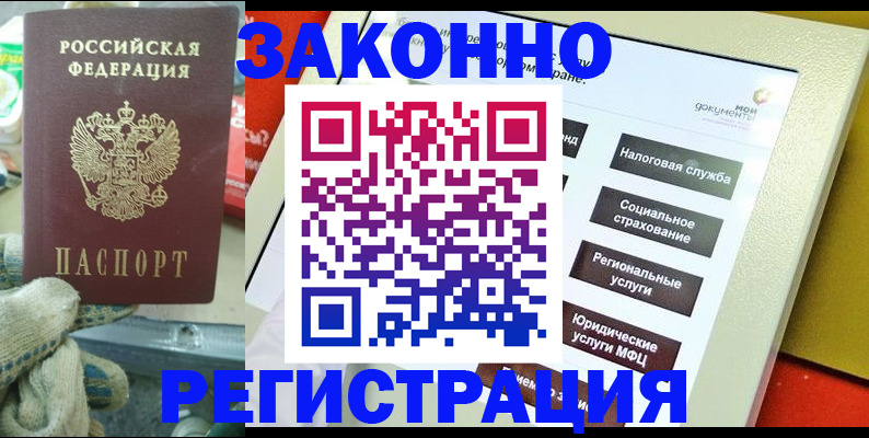 временная регистрация недорого в Щиграх