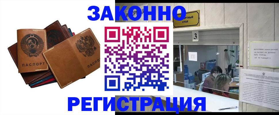 временная регистрация недорого в Щиграх